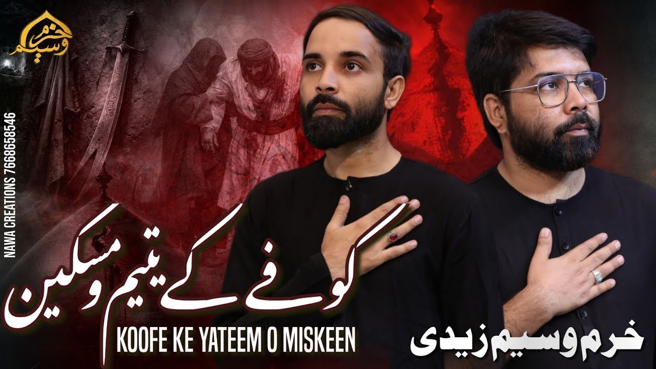 21 Ramzan Noha 2026 | Kufey Ke Yatimo Miskeen | Khurram Waseem | Shahadat E Maula Ali Nohay 2026