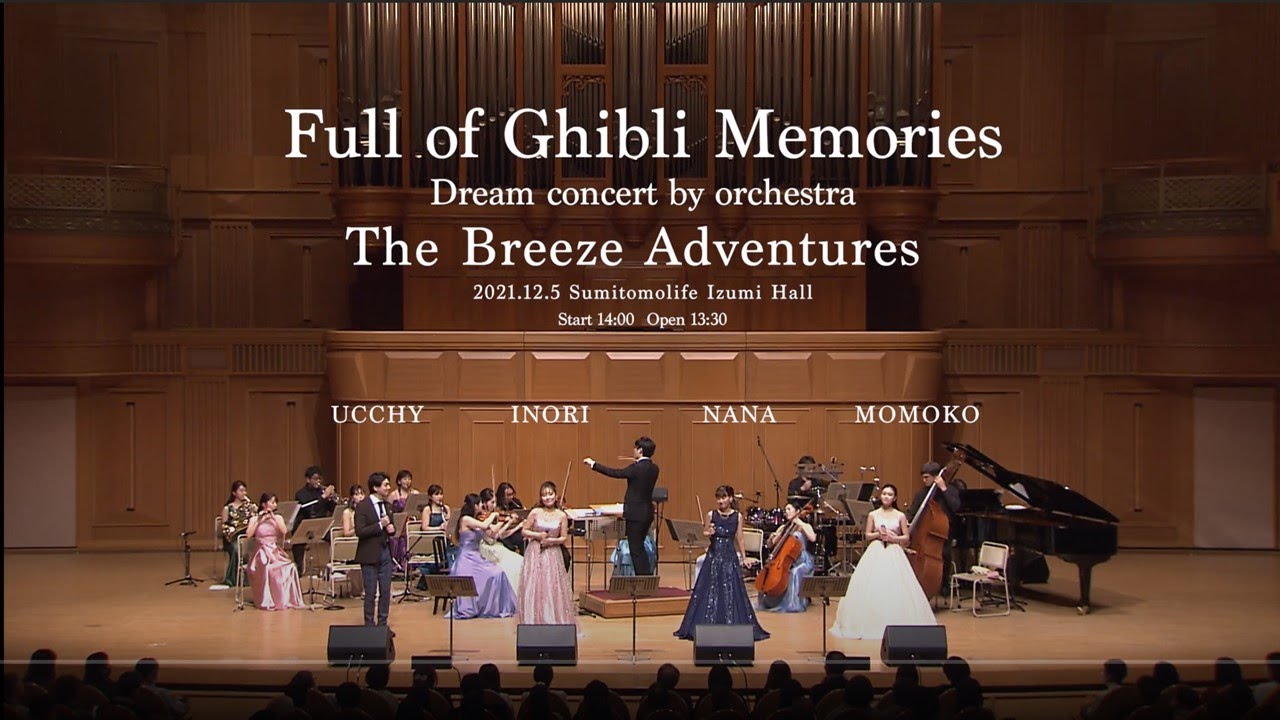 Full of Ghibli Memories －Dream concert by orchestra－〖for J-LODlive〗【Singers】The Breeze Adventures