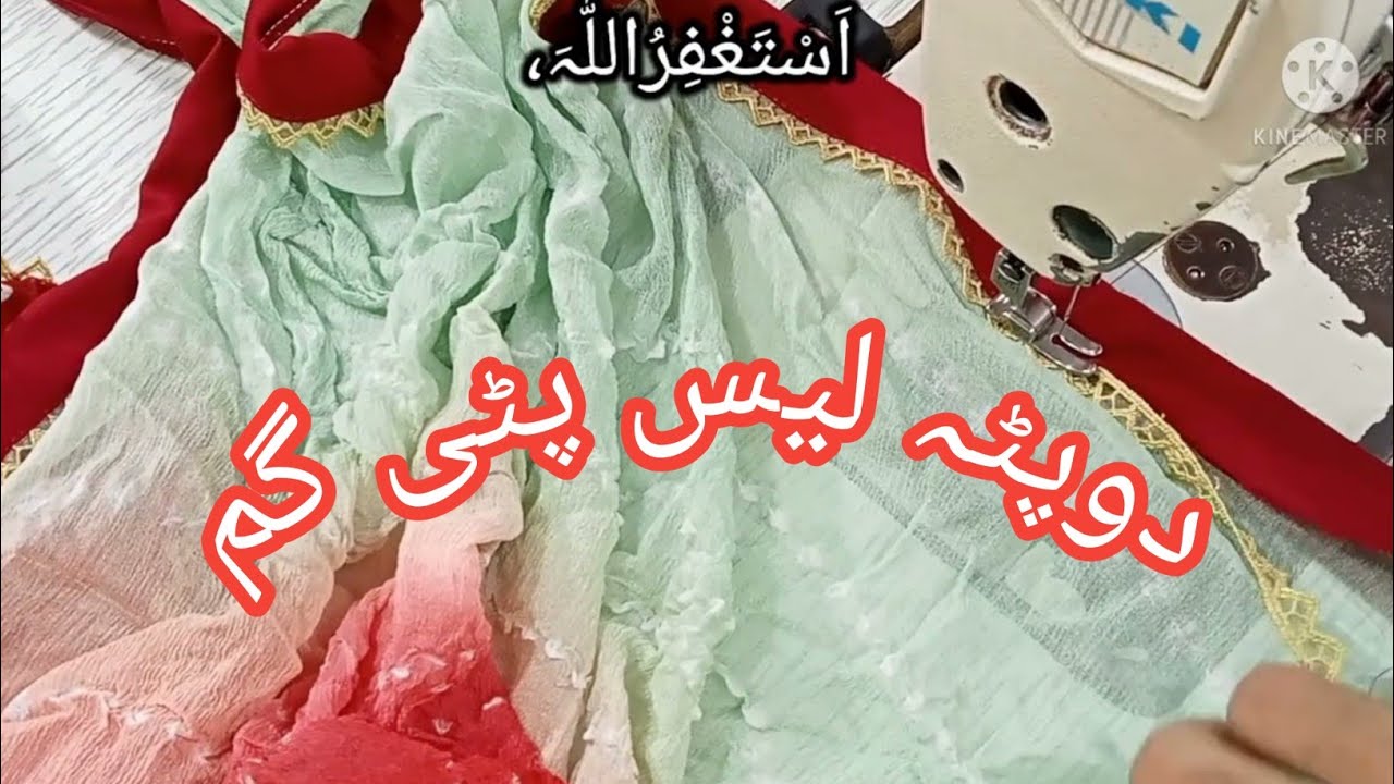 dupatta Les gums silai ke sath#parvez #guruchannel