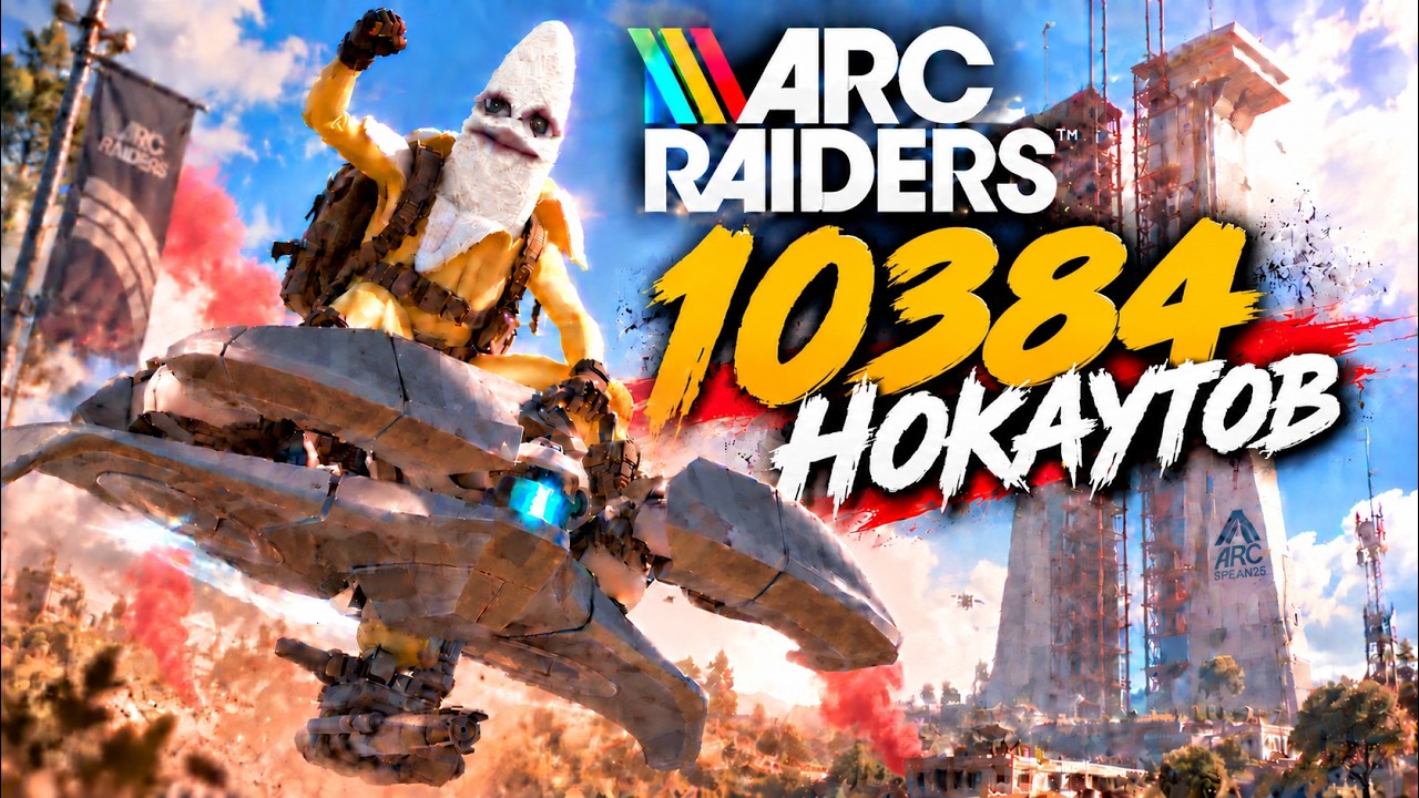10384 НОКОВ 2300+ ЧАСОВ - PVP ARCRAIDERS