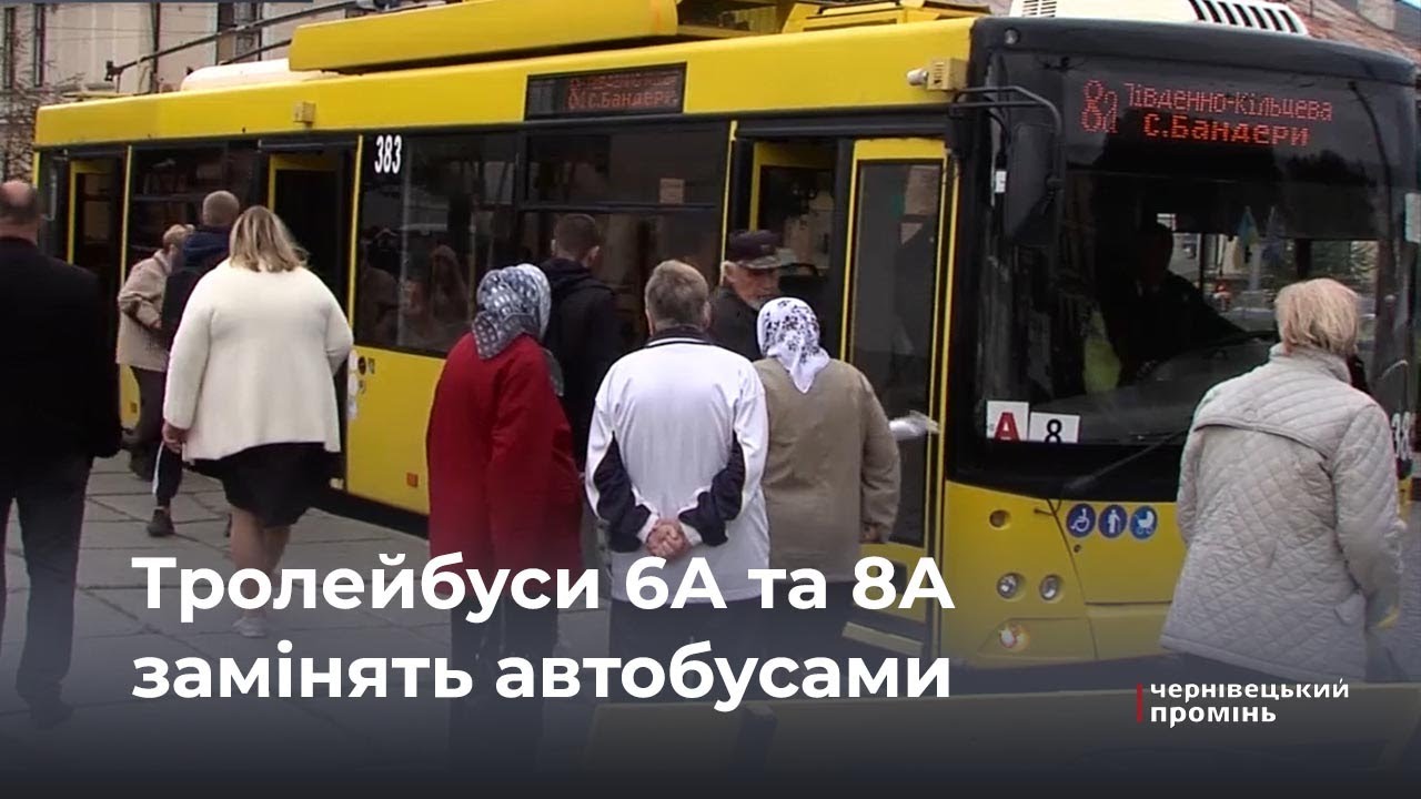 «Замість тролейбусів — автобуси»: у Чернівцях тролейбуси маршрутів 6А та 8А замінять автобусами