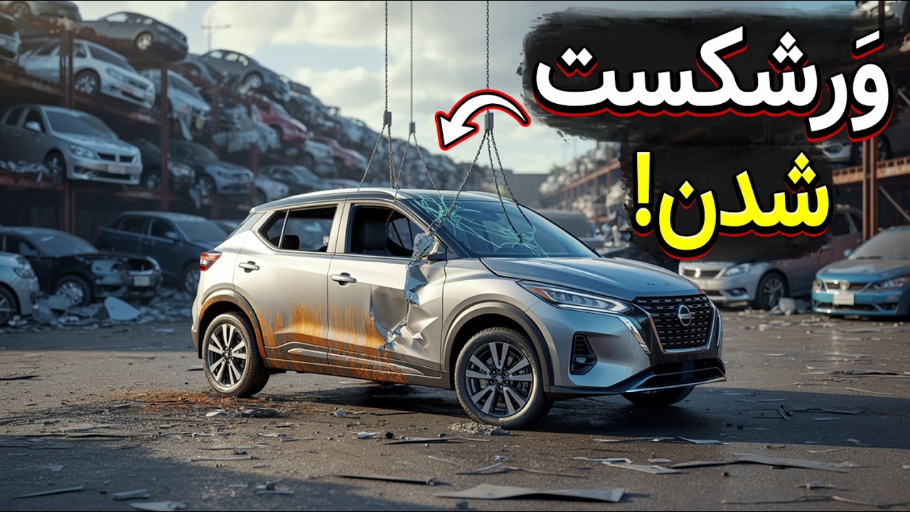 ۱۰ خودروساز معروفی که دارن ورشکست میشن! (اینا رو نخر!)