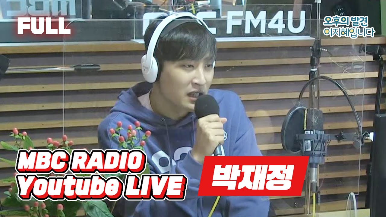 [FULL] ✨박재정✨ '취미' 너무 좋다고 오발에서 충분히 말해줄 거야💙 / 오후의 발견 이지혜입니다 / MBC 210729 방송