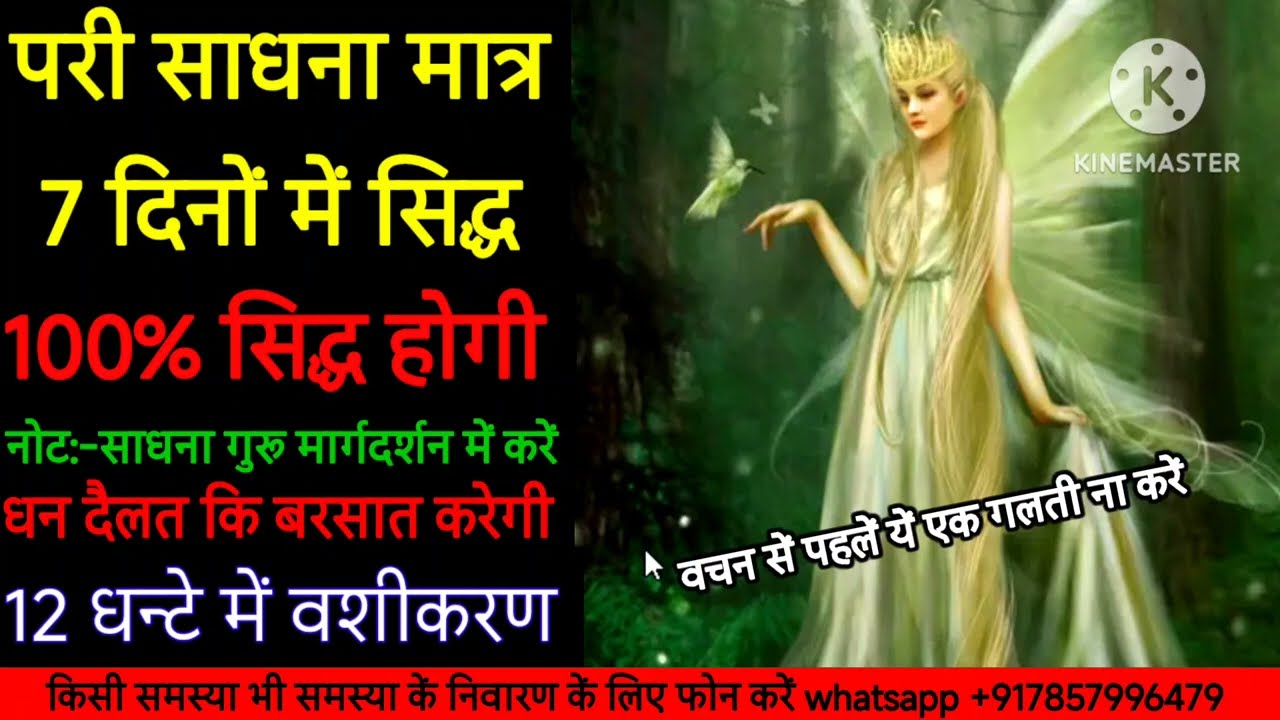 7 दिन में परी सिद्धि कैसे करें | 100% गारंटी? ये गलती मत करना | गुरु मार्गदर्शन  #holi #होली  
