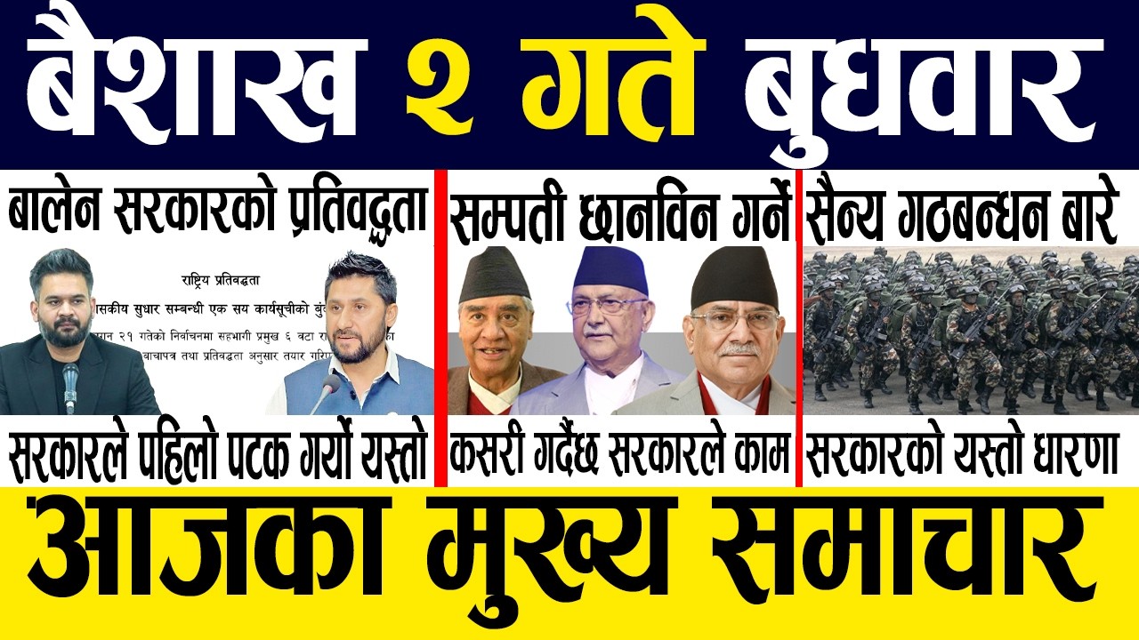 Today nepali news 🔴 nepali samachar, smart news, smart khabar | Baisakh 2 gate 2083 #smartnews