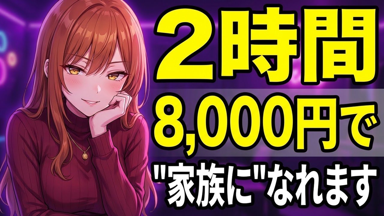 【闇深】家族をレンタルできるサービスがヤバすぎた