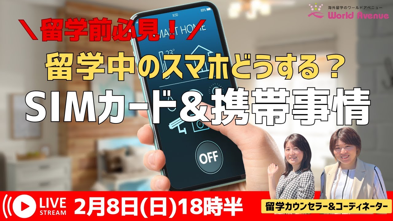 ニュージーランド高校留学 - 留学中のスマホどうする？SIMカード＆携帯事情📱📶