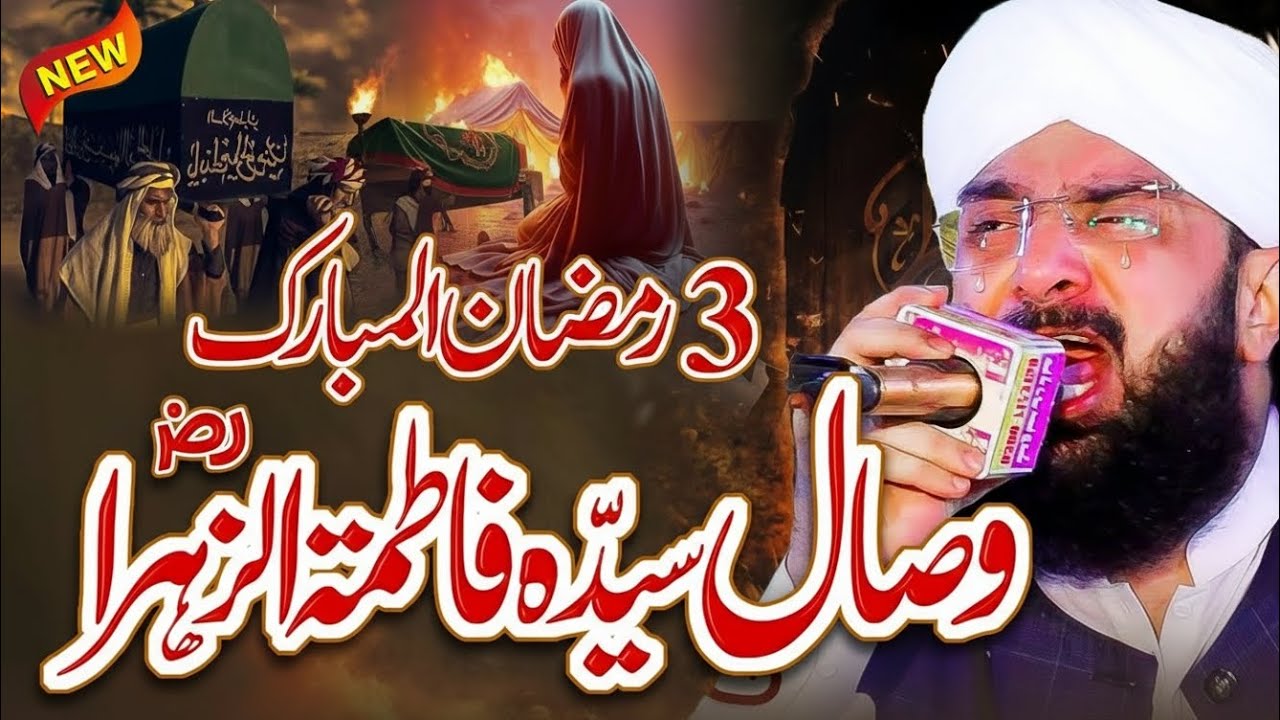 3 Ramzan Ul Mubarak Hazrat Fatima (R.A) Ka Wisal | Very Emotional Bayan by Hafiz Imran Aasi