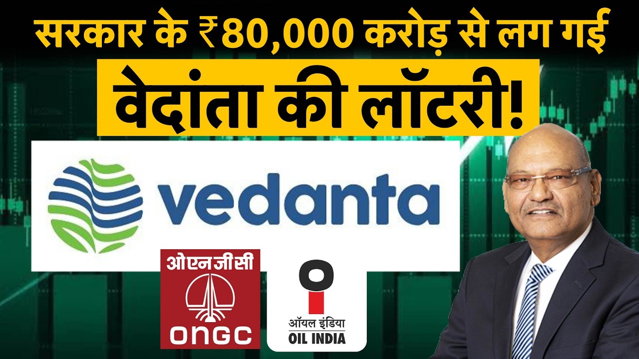 India launches ₹80,000 crore Samudra Manthan mission | Vedanta Oil and Gas को मिलेगा का बड़ा मौका ?