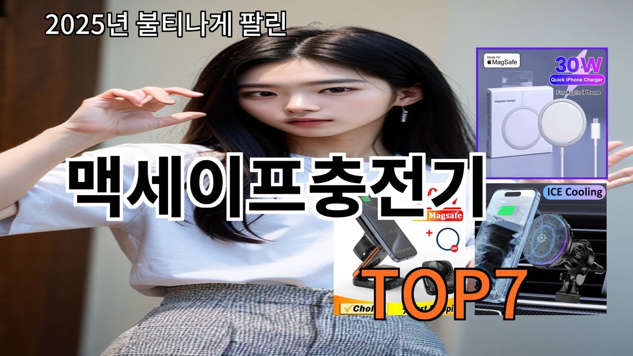 알리 맥세이프충전기 실사용 기준 안정적인 품질