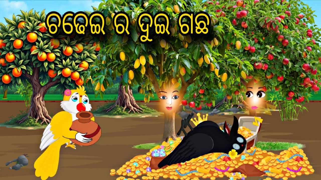 Chadhei Ra Dui Gacha \\ Odia Stories \\ Tiki Chadhei Gapa \\ Odia Story \\ Bird Gapa Kahani