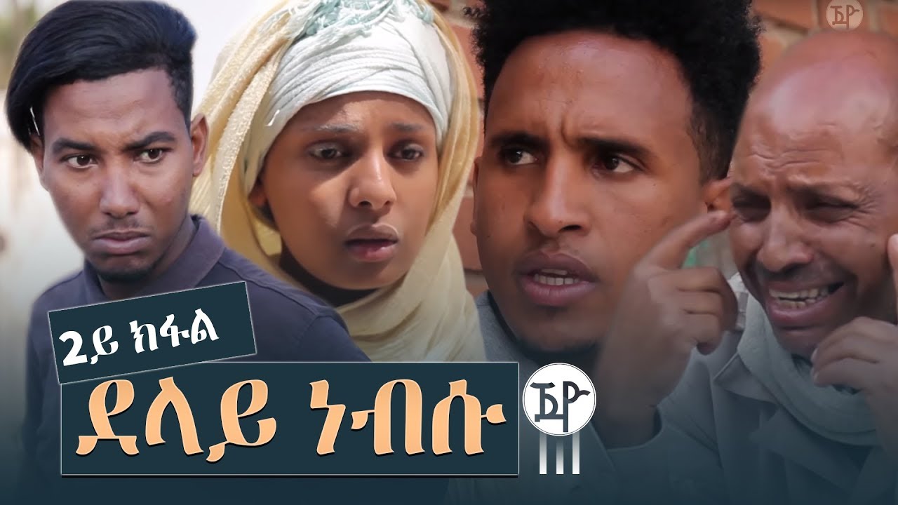 Hani Beletsom - Delay Nebsu l ደላይ ነብሱ - (Part 2) New Eritrean Series Movie 2018