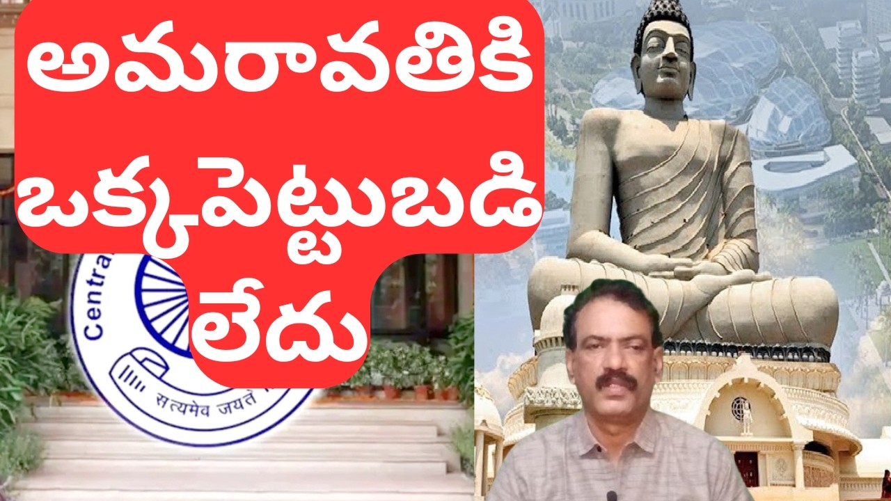 అమరావతి రాజధానిలో ఒక్క పెట్టుబడి లేదు || Amaravathi Capital Updates CRDA Land Pooling Phase 2