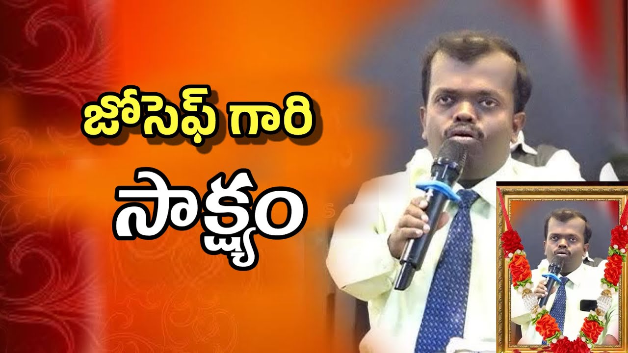 జోసెఫ్ గారి సాక్ష్యం…..