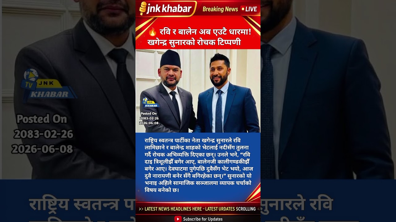 Ravi Lamichhane & Balen Shah Viral Devghat Statement | Khagendra Sunar Narayani River Comparison