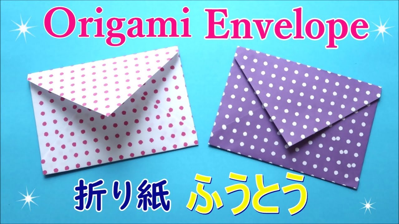 折り紙で【簡単な封筒/ふうとう】作り方 簡単♪ 母の日のメッセージカード入れ♪【音声解説】◇Origami envelope easy paper craft tutorial