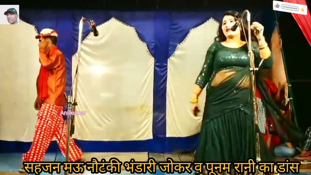 फरमाइशी गीत गजल नौटंकी // पूनम रानी का डांस भंडारी //जोकर की कॉमेडी // सहजन मऊ की नौटंकी
