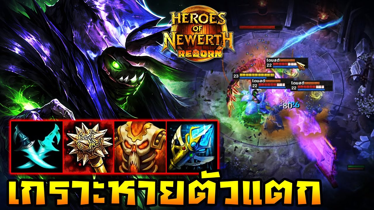 HoN Reborn - Pestilence ด้วงต่อยหนัก!! เจอลบเกราะแบบนี้บอกเลยว่านิ่ม!!