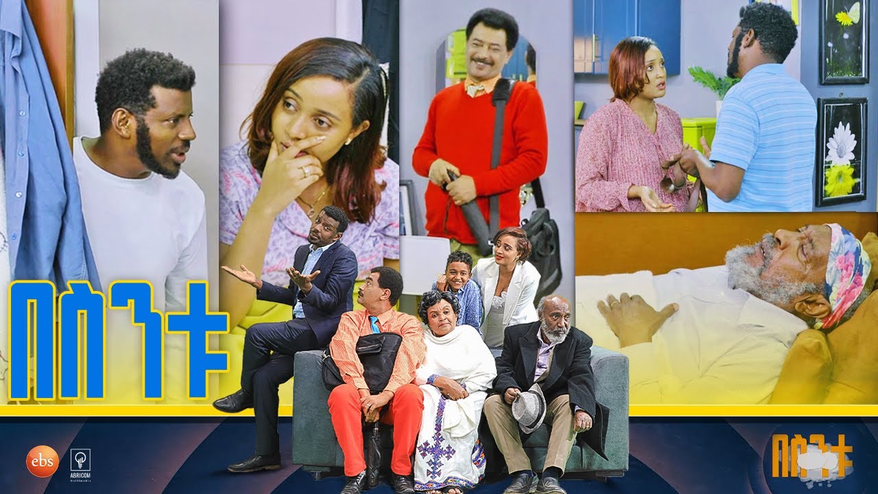 /በስንቱ/ Besintu S2 EP.46 