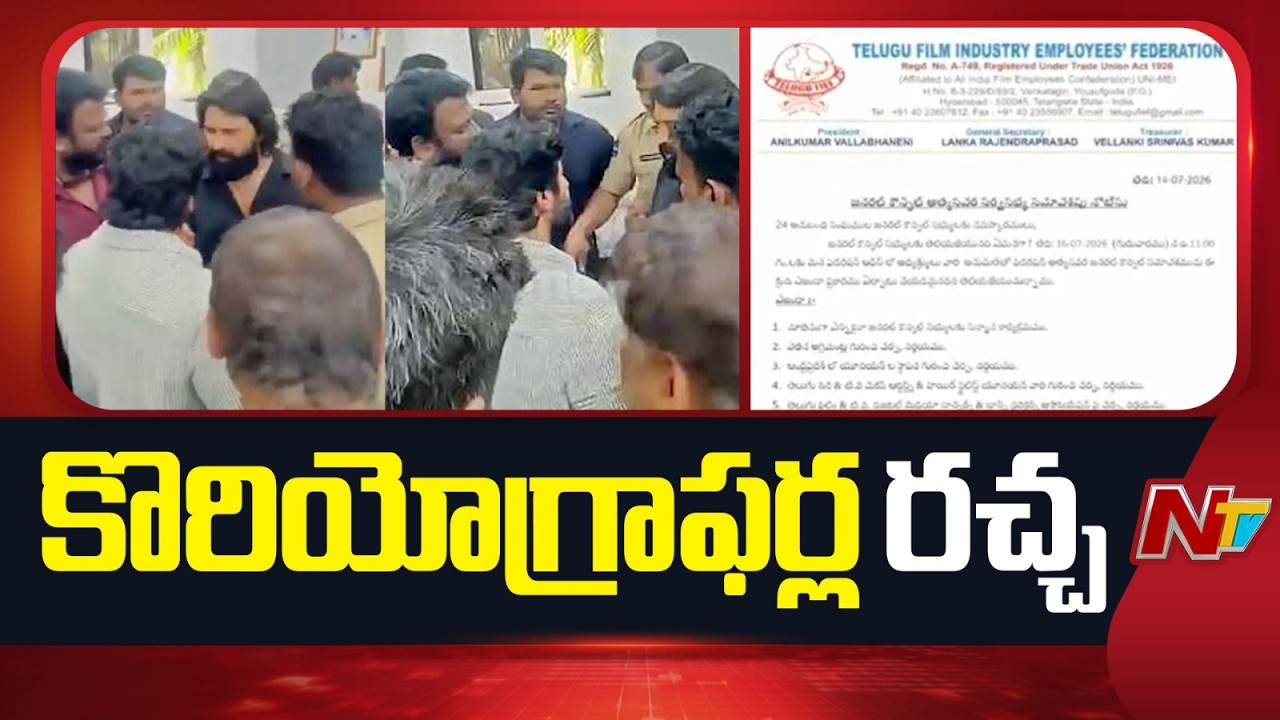 Jani Master vs Sekhar Master Controversy | Latest Updates | NTV Telugu