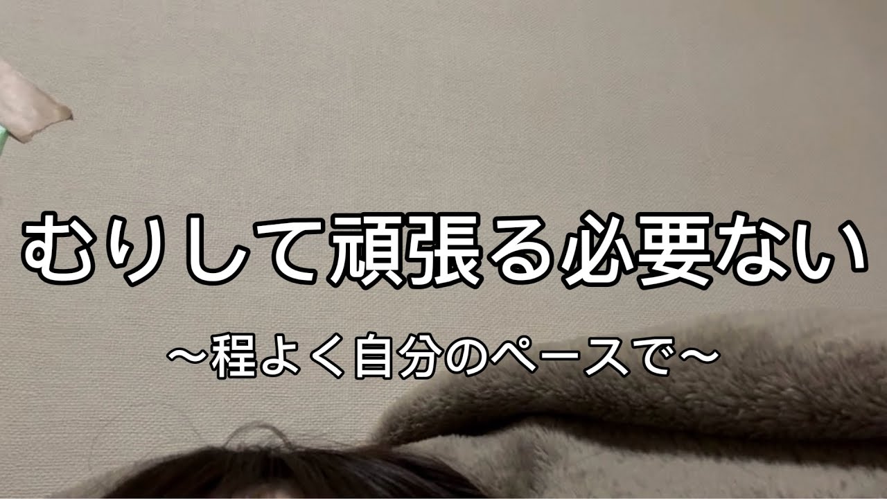 仕事休んだ。来週からまた頑張ればいい