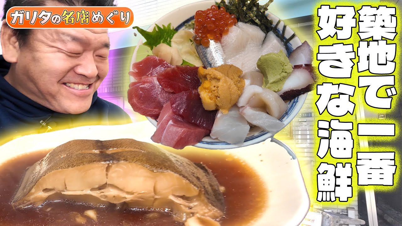 築地といえば海鮮だ！！！！ #ガリタ食堂 #めちゃイケ #東京グルメ #ランチ #海鮮 #築地