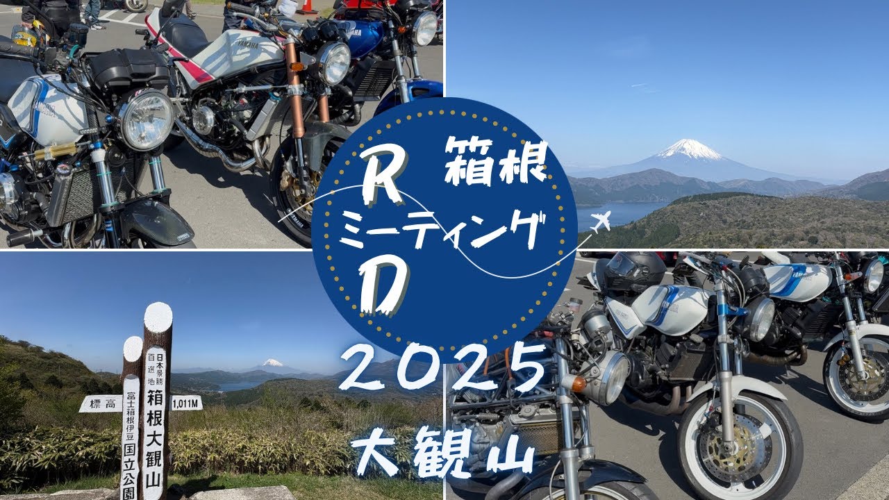 【モトブログ】箱根大観山RDミーティング2025 #yamaha #rd350 #rd400 #rz350 #rz250 #rz350r #rz250r #2stroke #motovlog