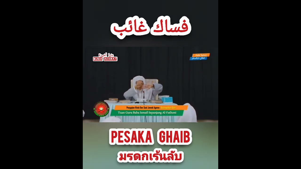 มรดกเร้นลับ โรคแปลกประหลาดต่างๆ Huraian Pesaka Ghaib