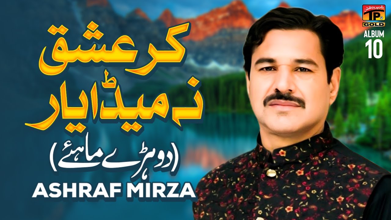 Kar Ishq Na Meda Yaar (Dohray Mahiye) | Ashraf Mirza | (Official Music Video 2024) Tp Gold