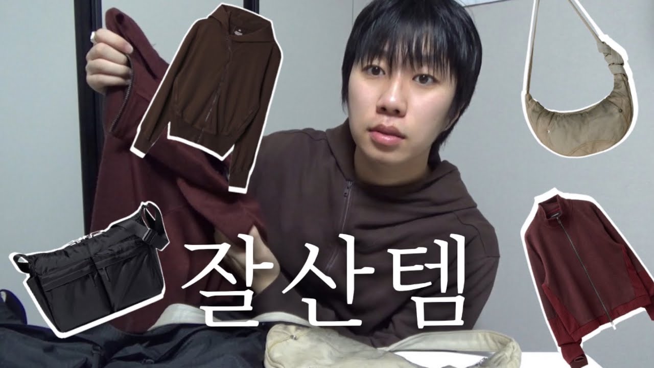 이거는 진짜 잘 산 거 같아요... (해칭룸/엑슬림/누마레 EE/유니클로)