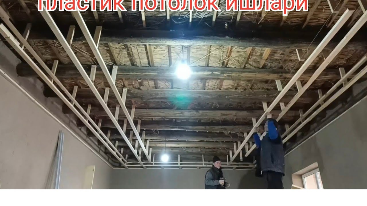 пластик потолок ишлари#беруний #мастер #alçıpantavan #беруний2025#берунийустатв#ремонт #берунийуйжой