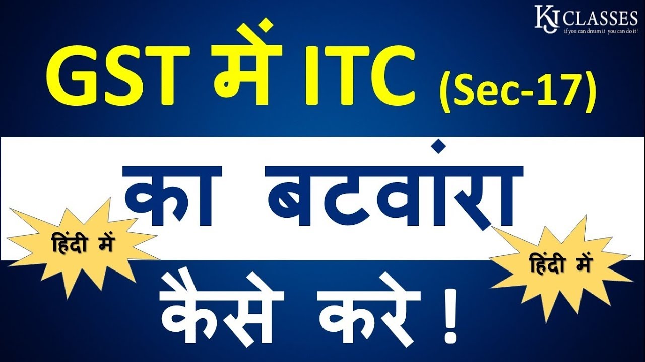Section -17 Apportionment of Credit in GST