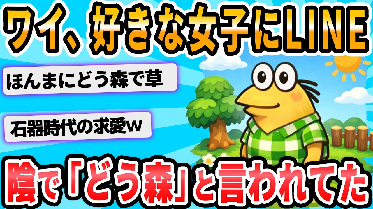 【2ch面白いスレ】ワイのLINE、陰でどうぶつの森の手紙と言われていた模様w