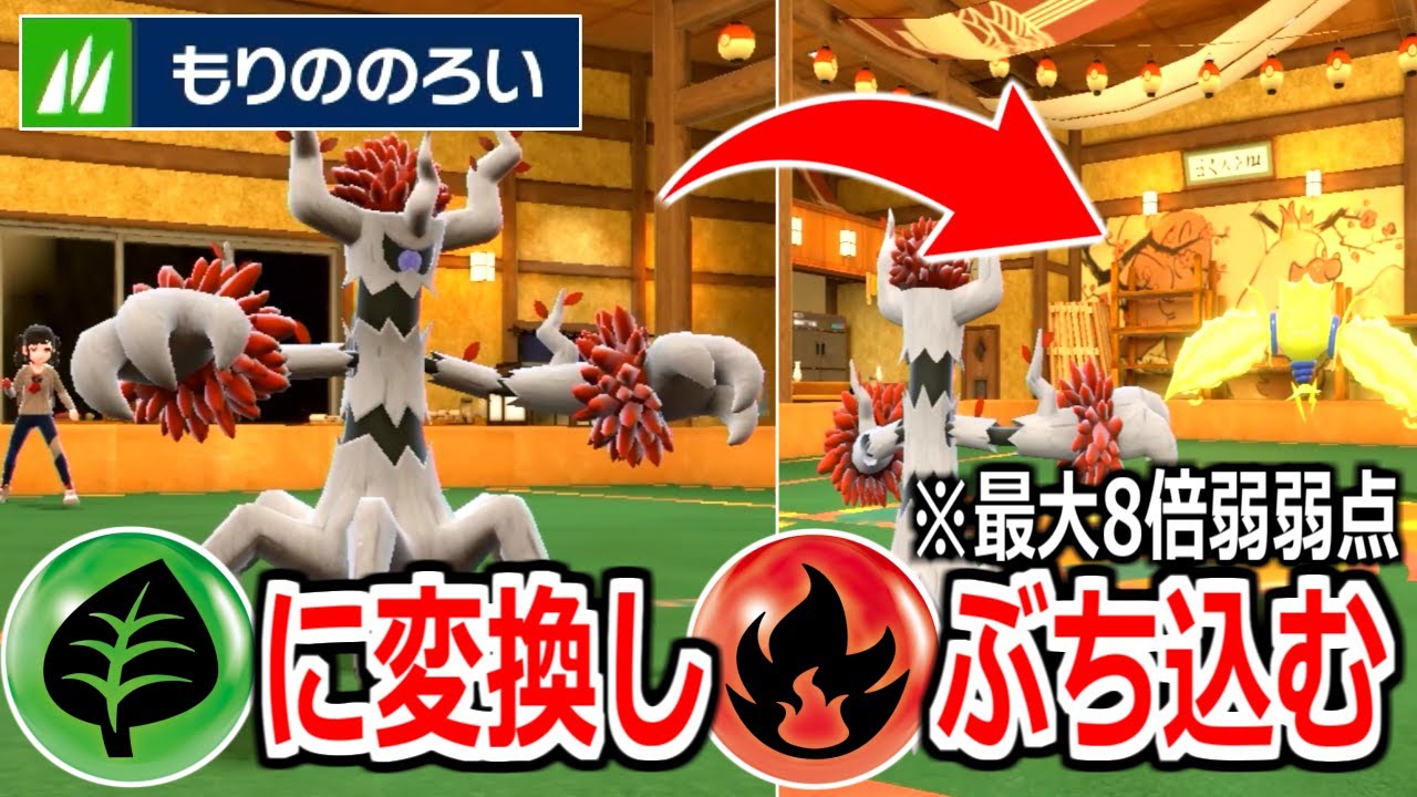 相手のタイプに「草」を追加して強制的に