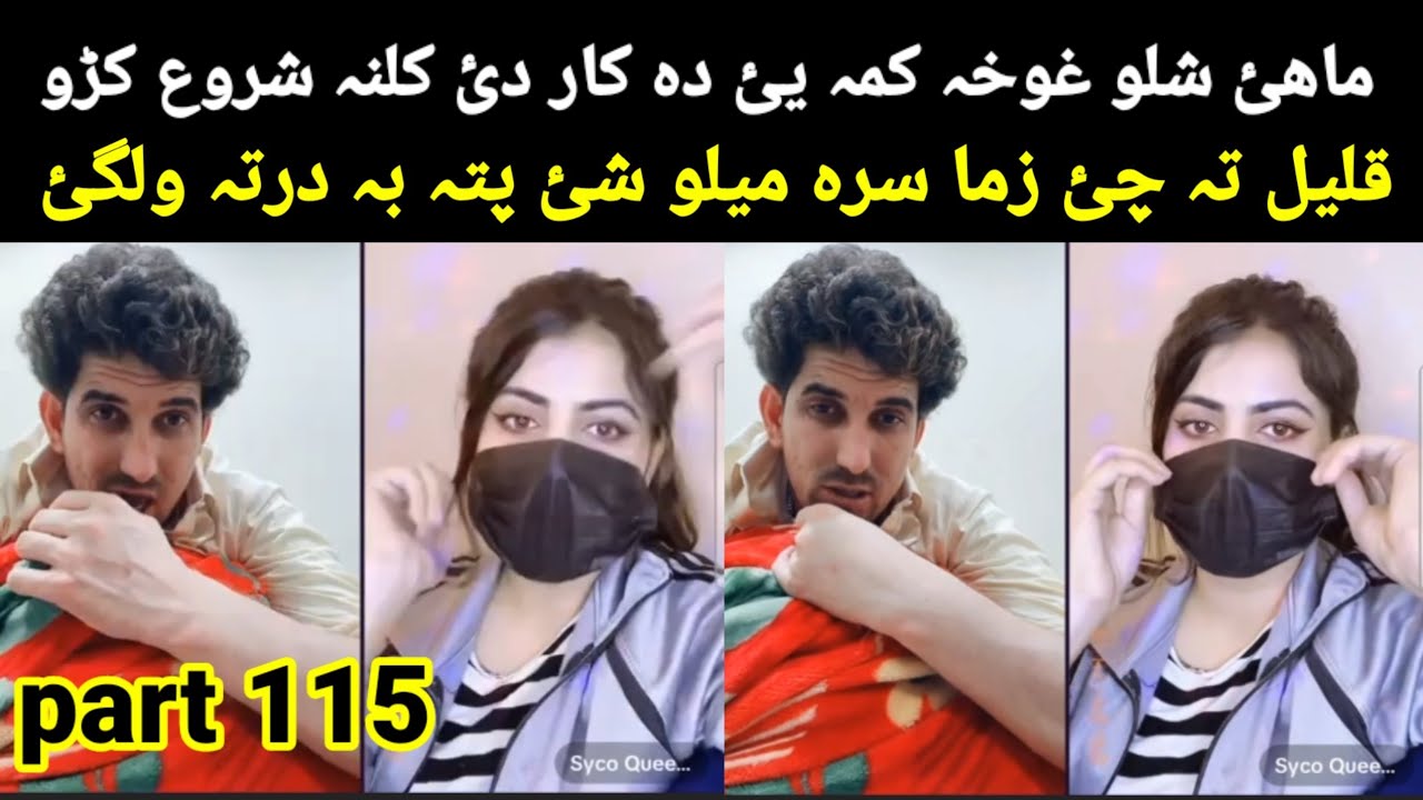 Khalil aw mahy life New video Zama shale ghawaha khawaha ye mahe ha da Kar de Kalana shero kare