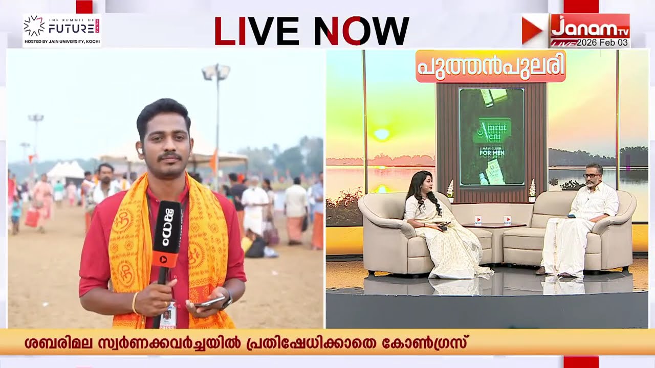 മലപ്പുറം തിരുനാവായയിൽ നടക്കുന്ന കേരളത്തിന്റെ കുംഭമേള ഇന്ന് സമാപിക്കും | KUMBHAMELA