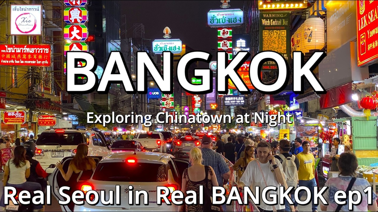 세계인의 여행천국 '방콕 차이나타운' 나이트워킹ㅣ4KㅣASMRㅣNOISEㅣWorld’s Travel Paradise: Bangkok Chinatown Night Walk