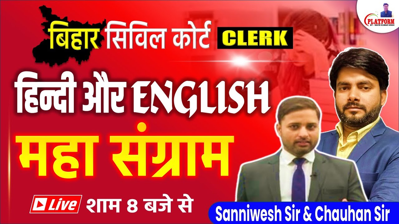 हिन्‍दी vs ENGLISH || Bihar Civil Court Clerk Class || Civil Court Clerk #civilcourtexam