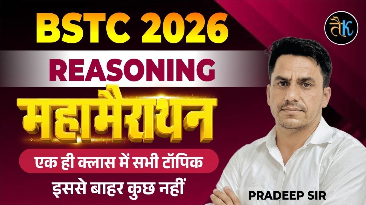 Bstc 2026 Reasoning Classes | महामेराथन क्लास  | Bstc New Online Classes Reasoning By Pradeep Sir