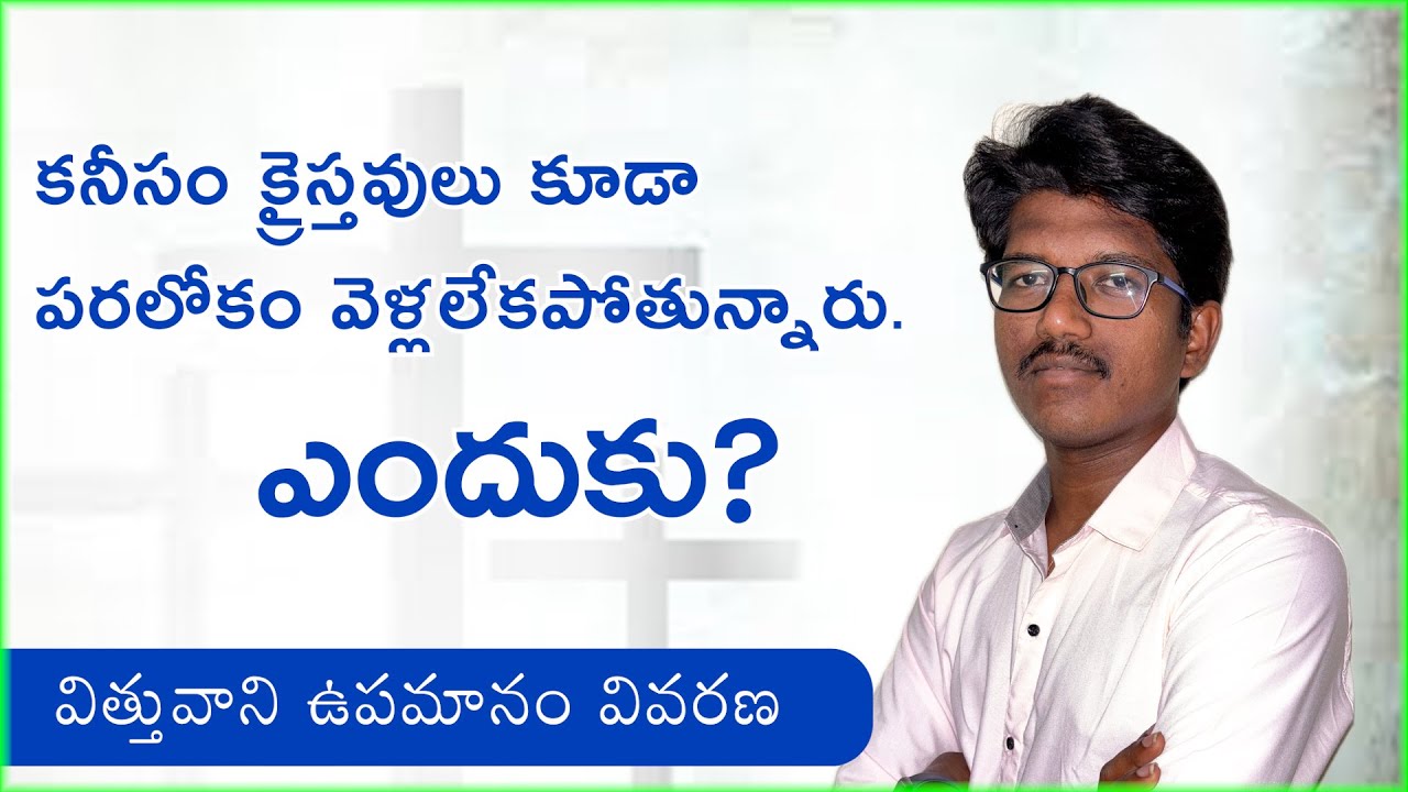 విత్తువాని ఉపమానం | Mathew 13