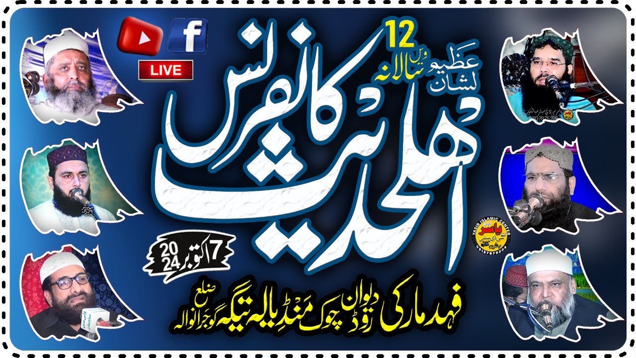 Ahlehadees Conference 7 Oct 2024 Live from Mandiala tega Gujranwala | Yasir Islamic