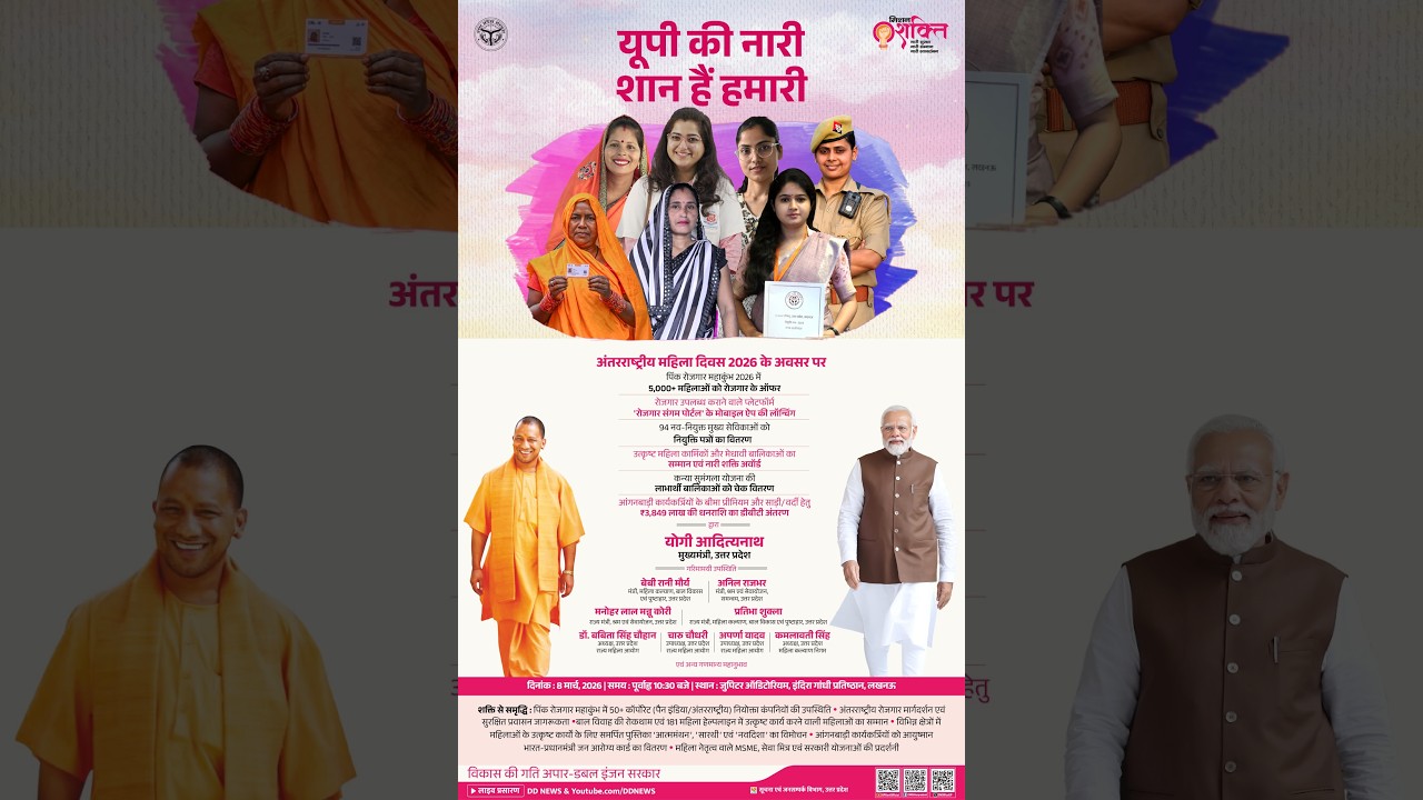 #LIVE: लखनऊ में अंतरराष्ट्रीय महिला दिवस के अवसर पर विभिन्न कार्यक्रमों का शुभारंभ एवं सम्मान समारोह