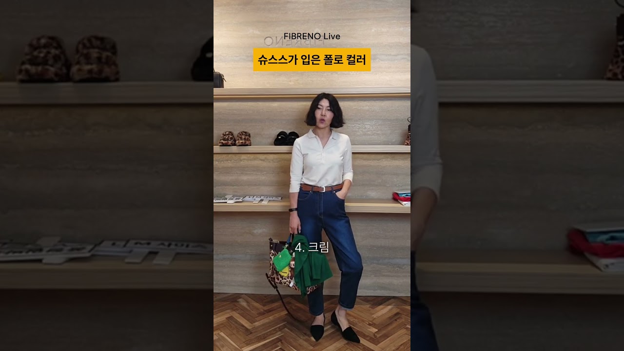 한혜연이 입은 폴로 컬러