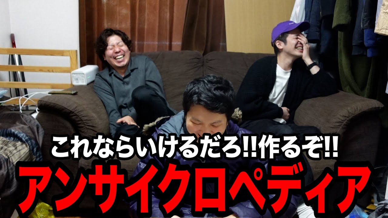 【今度こそ!!】アンサイクロペディアを作ろう!!