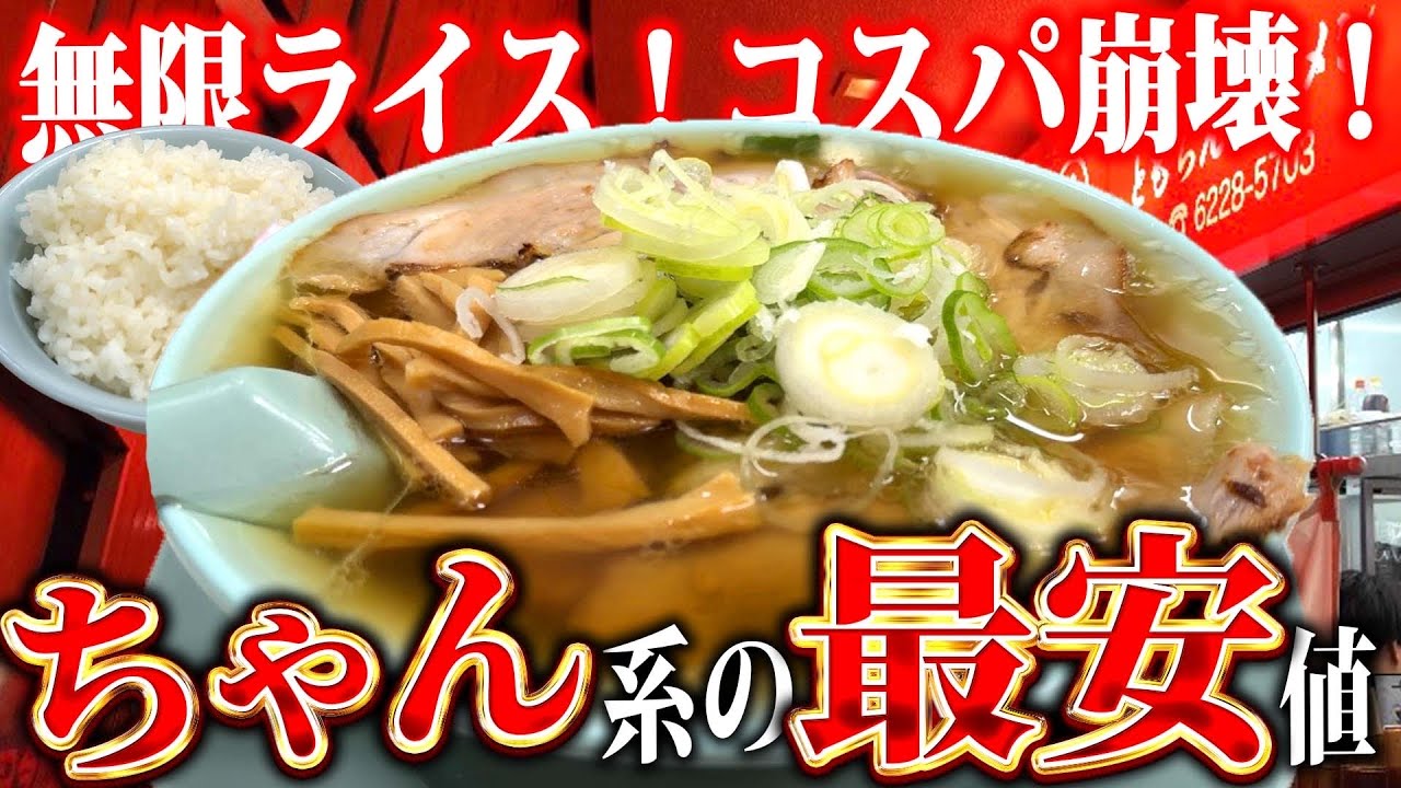 【謝罪】こりゃ全国最安！バグ食べ放題のちゃん系降臨で無限ライス腹パン確定！！