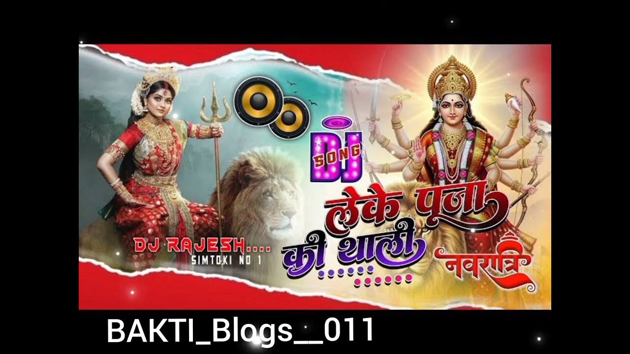 Leke Puja Ki Thali || लेके पूजा की थाली || DJ Song Hard Dholki Remix || #dj #shivratri #navratri 