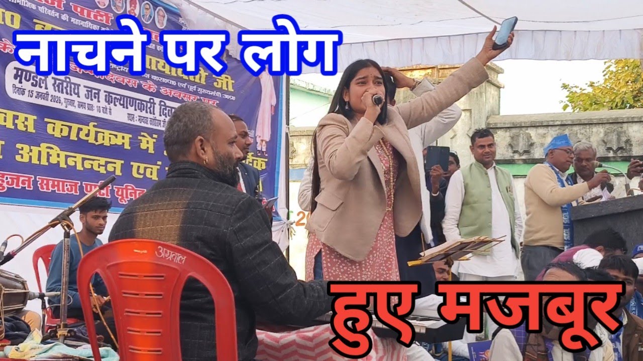 महिला गायक ने अपने आवाज से नचाया बहुजनो को। #Bahujanbouchhar