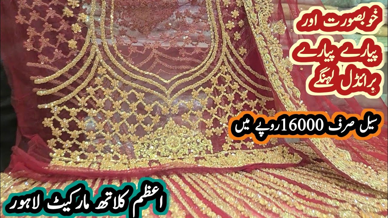 ***low price***bridal barat dresses || 1st day bridal dress || bridal lehenga || azam market lahore