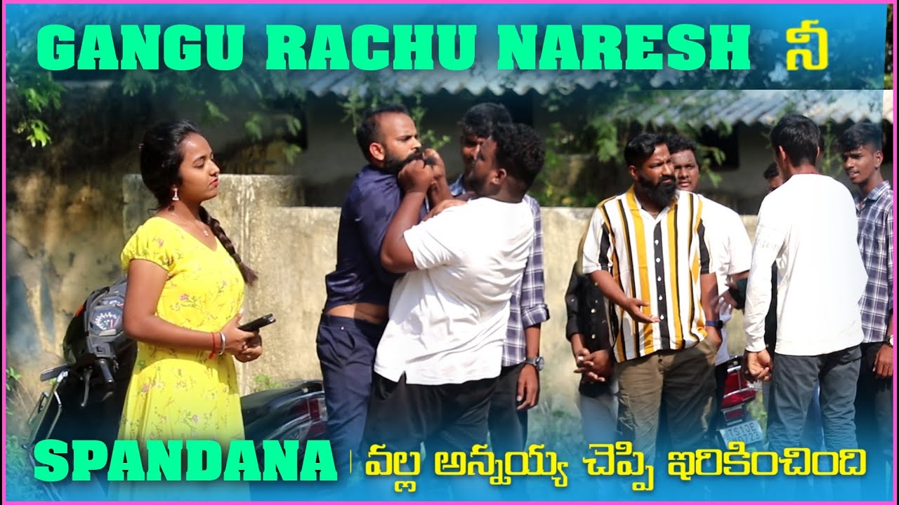 Gangu Rachu naresh ని Spandana వాళ్ళ అన్న కి ఇరికించింది | Pareshan Boys1