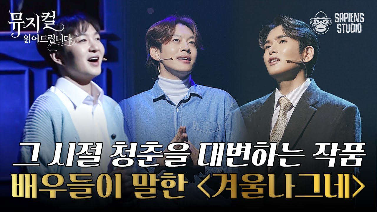 7080세대 집중! 배우도 울고 관객도 우는 뮤지컬? 배우들이 해석한 그 시절 청춘들의 이야기 [뮤지컬 읽어드립니다] | 김태훈 평론가X이창섭 배우X세븐 배우X려욱 배우